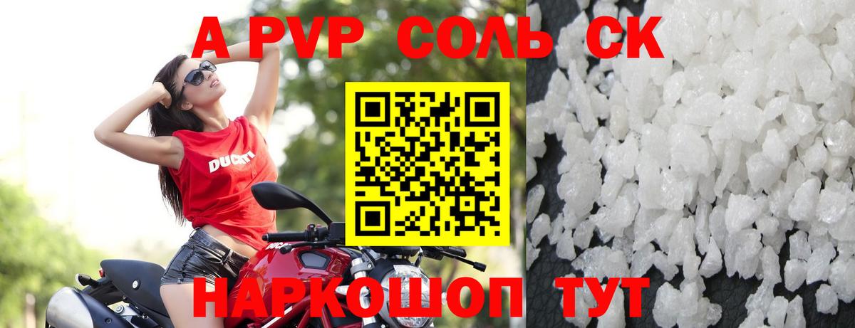 APVP СК  A-PVP Crystall  А ПВП Соль  купить наркотики сайты  Вход с VPN  Сосновоборск 