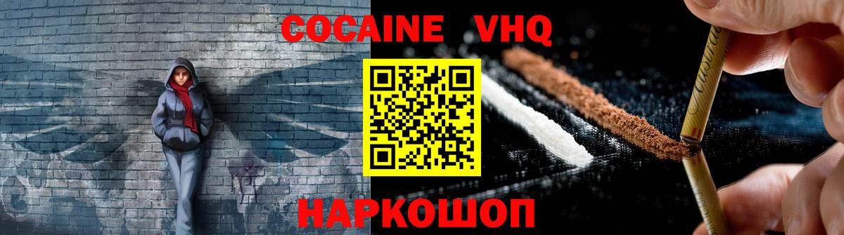 Кокаин 98% Сосновоборск