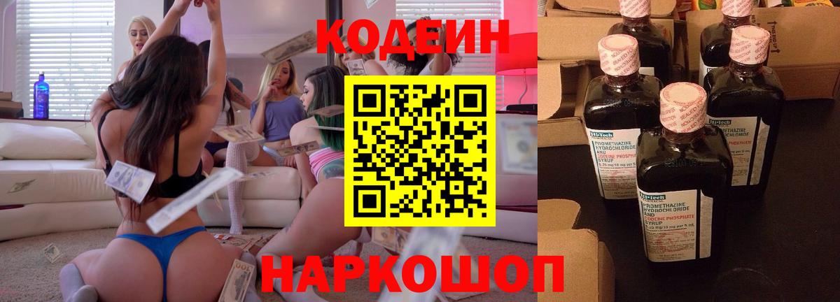 Сосновоборск  наркота  Вход с VPN  Codein напиток Lean (лин) 