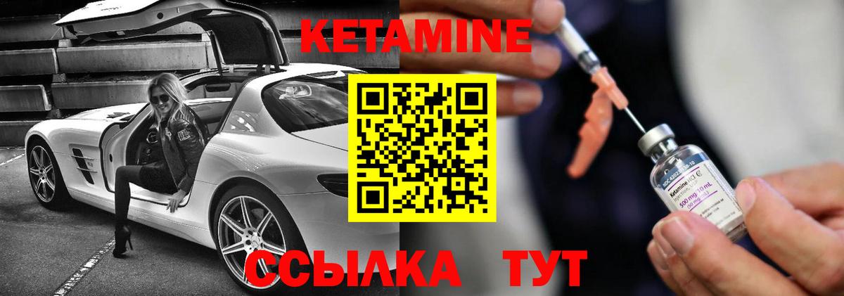КЕТАМИН VHQ Сосновоборск