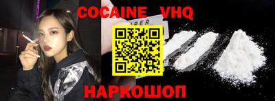 кокаин VHQ Мариинск