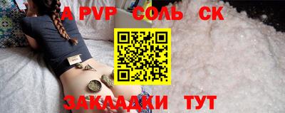 соль ск Малгобек