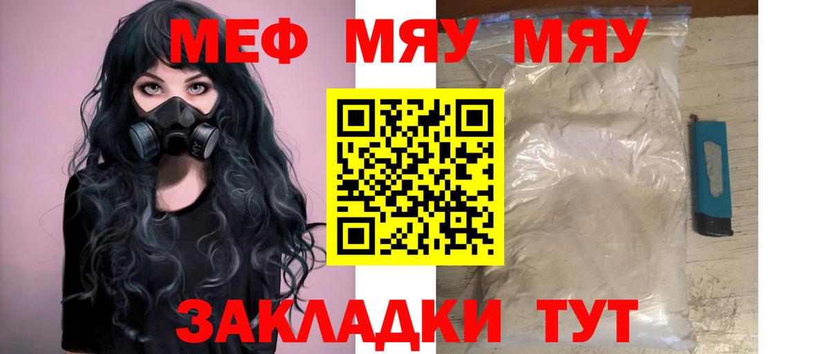 МЯУ-МЯУ мяу мяу  Меф  Вход с VPN  Сосновоборск  Меф мяу мяу 